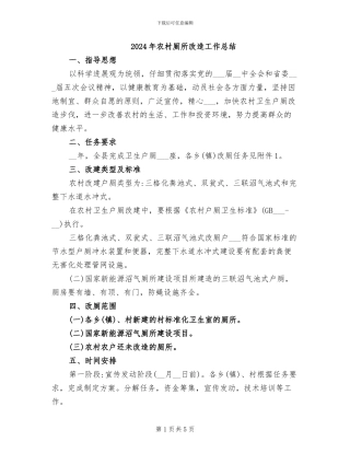 2024年农村厕所改造工作总结