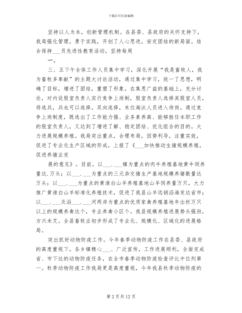 2024年农村发展局年度工作总结参考_第2页