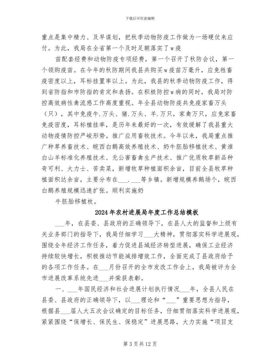 2024年农村发展局年度工作总结参考_第3页