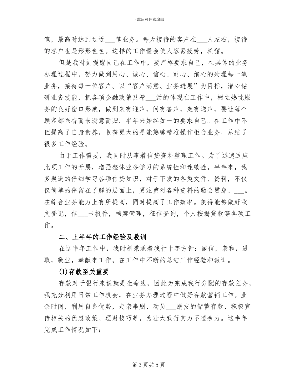 2024年农村和社区警务建设情况总结_第3页