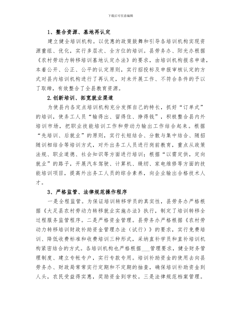 2024年农村劳动力转移培训总结范本_第3页