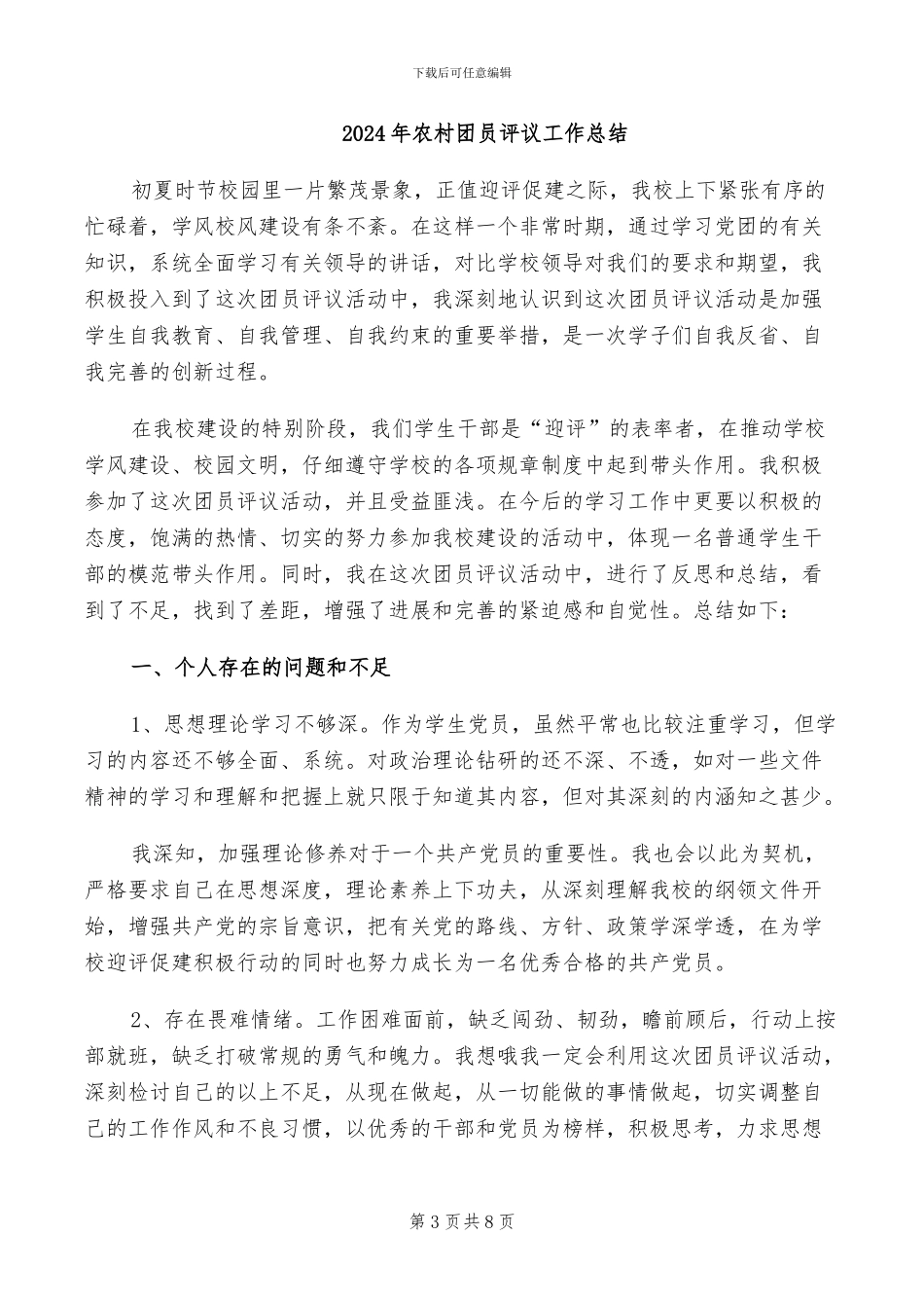 2024年农村商品质量专项整治工作总结_第3页