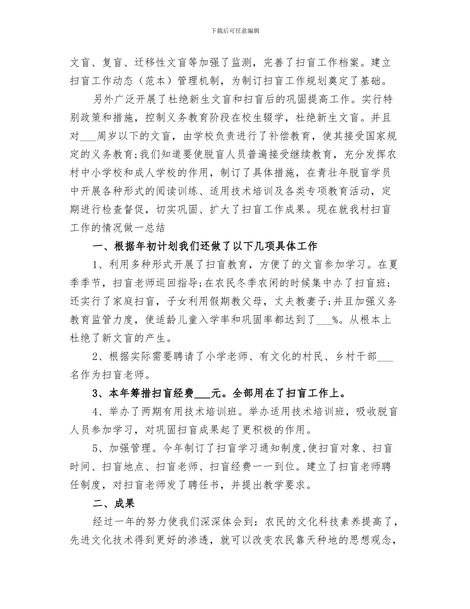 2024年农村困难群众D级危房改造工作总结范文_第2页