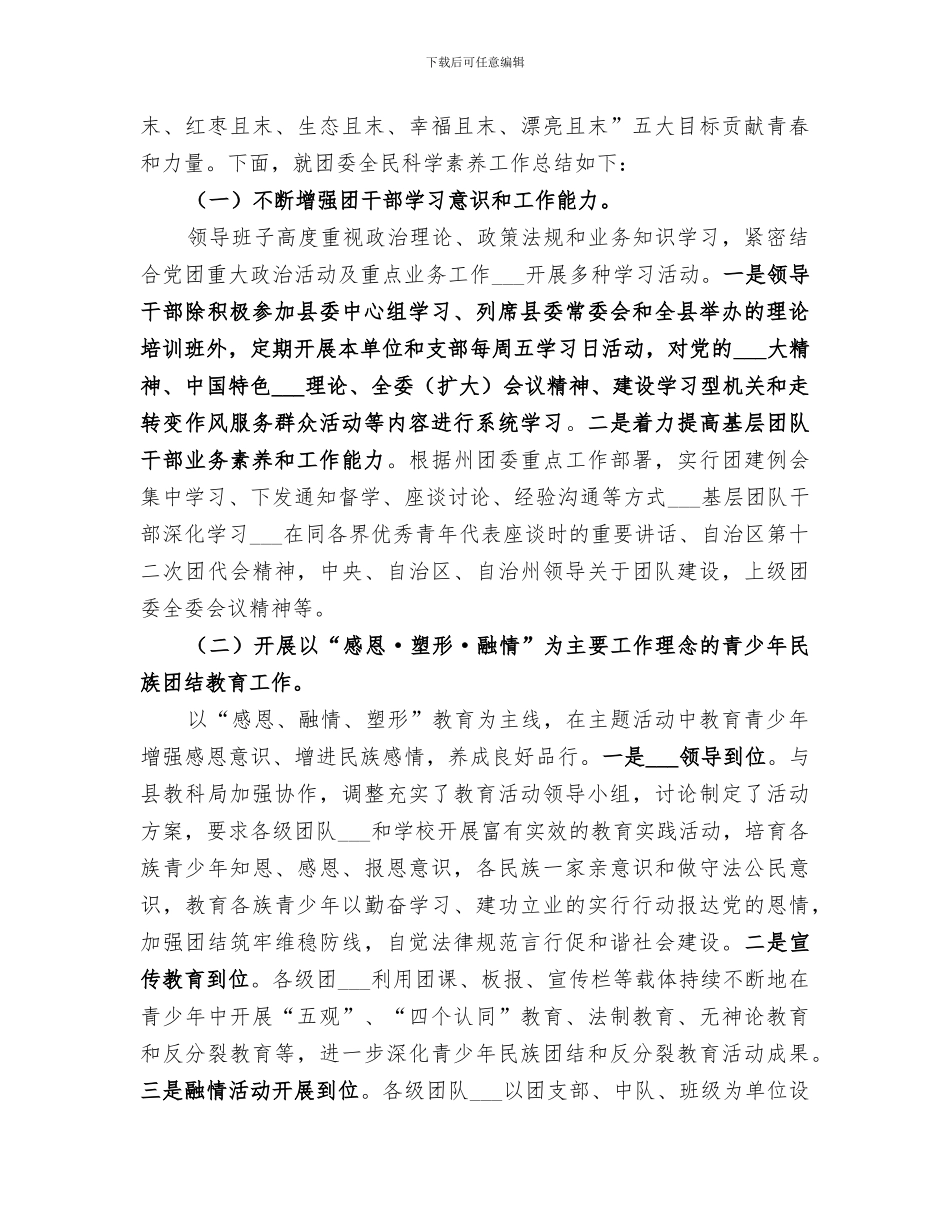 2024年农村团委工作总结_第3页