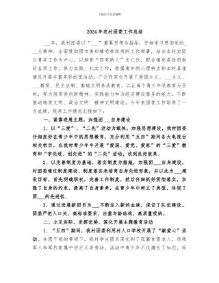 2024年农村团委工作总结