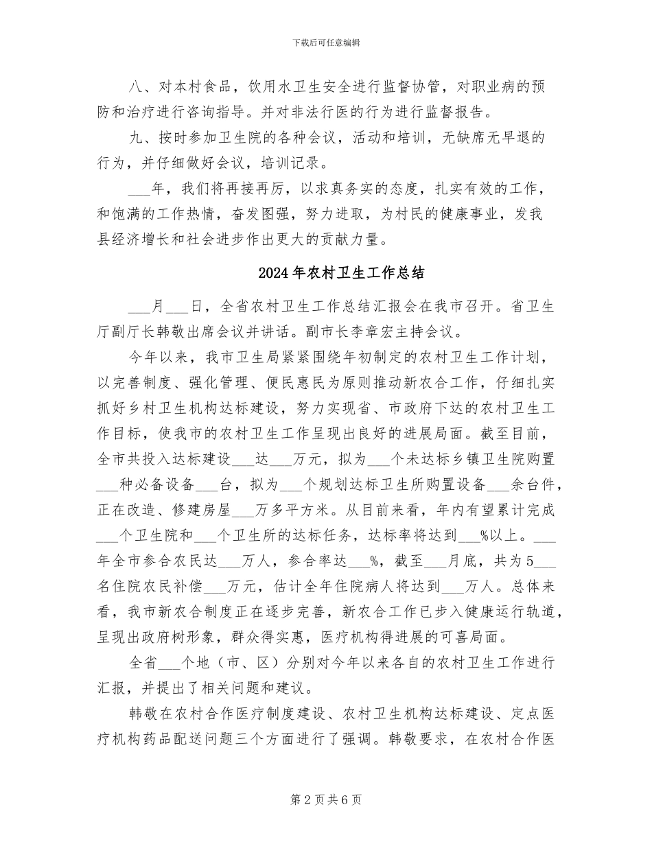 2024年农村卫生室工作总结范本_第2页