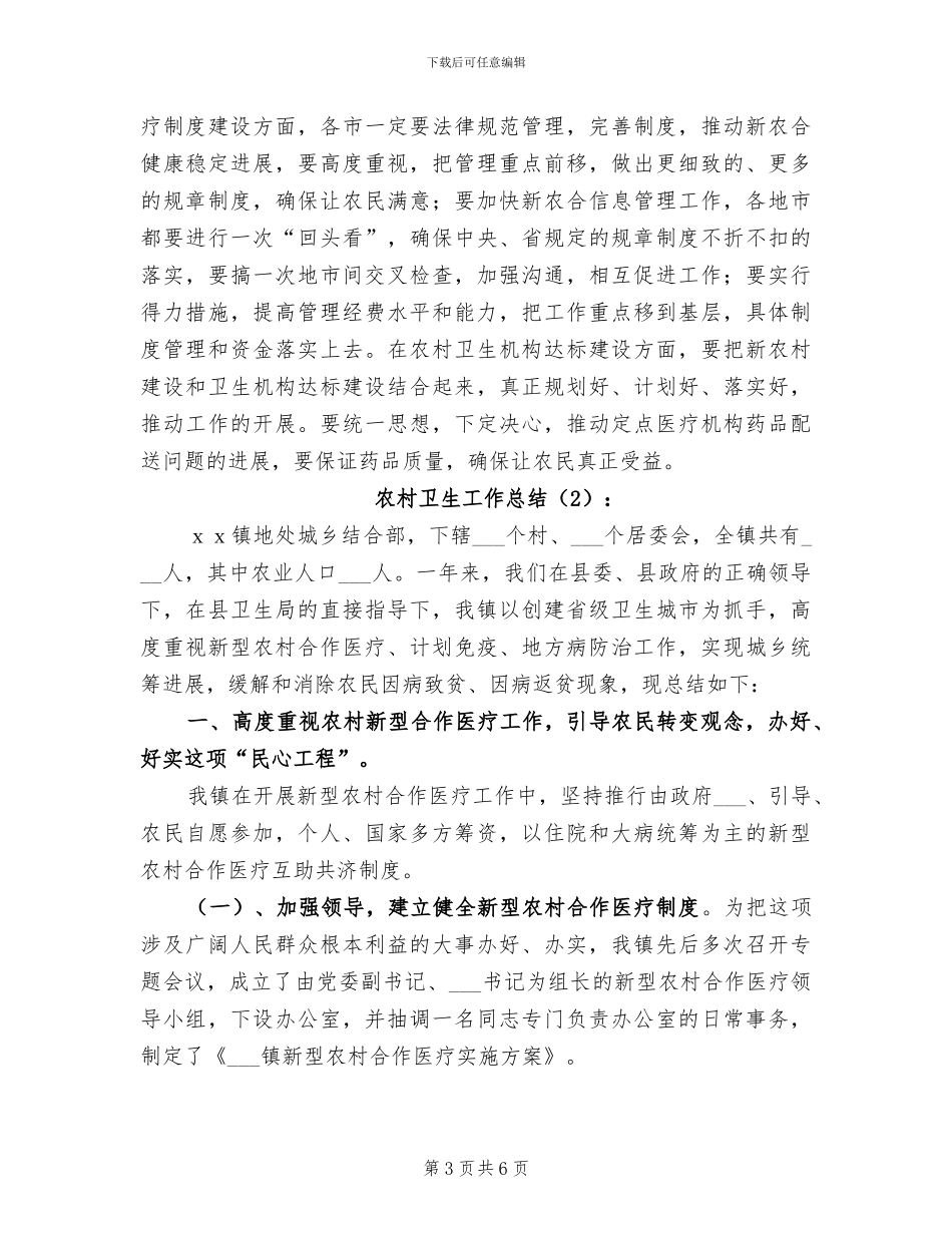 2024年农村卫生室工作总结范本_第3页