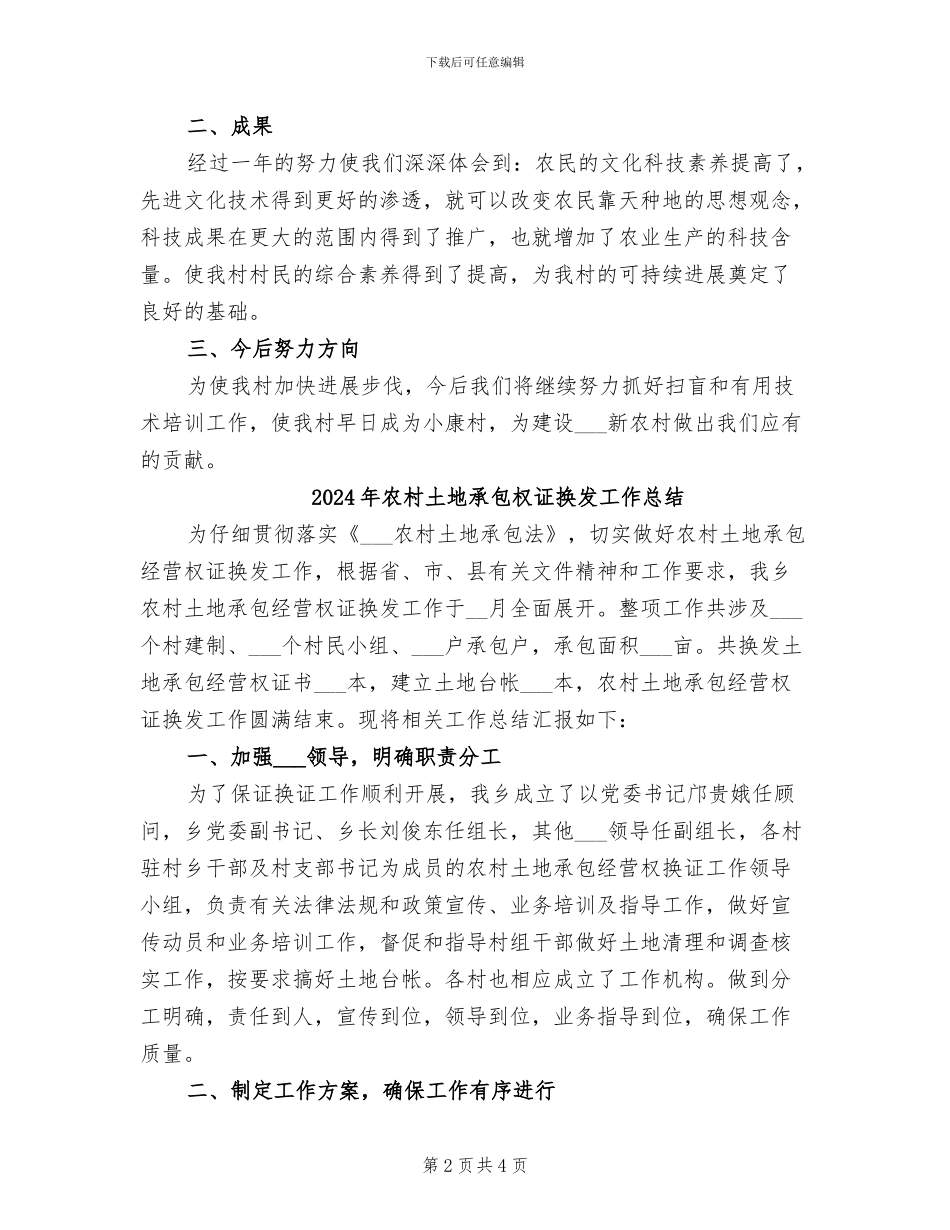 2024年农村国际扫盲日活动总结范文_第2页