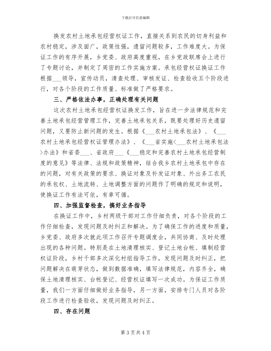 2024年农村国际扫盲日活动总结范文_第3页