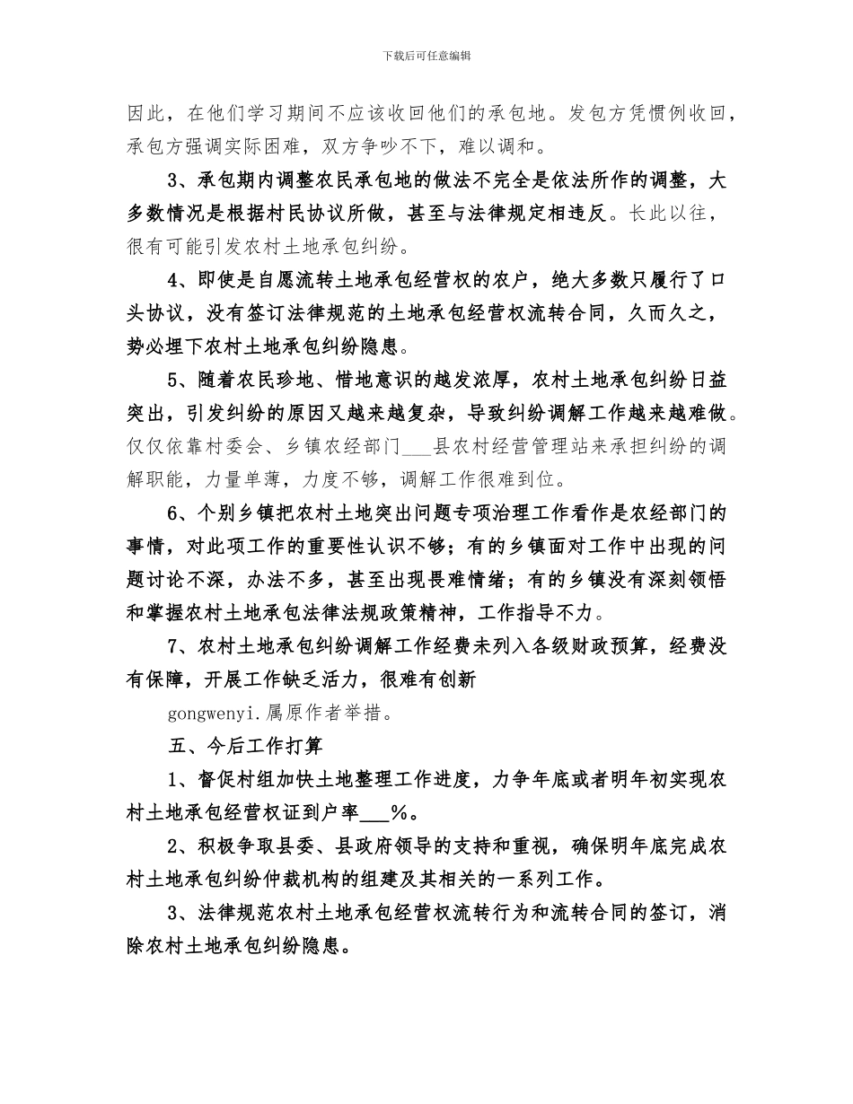 2024年农村土地突出问题专项治理工作总结范文_第3页