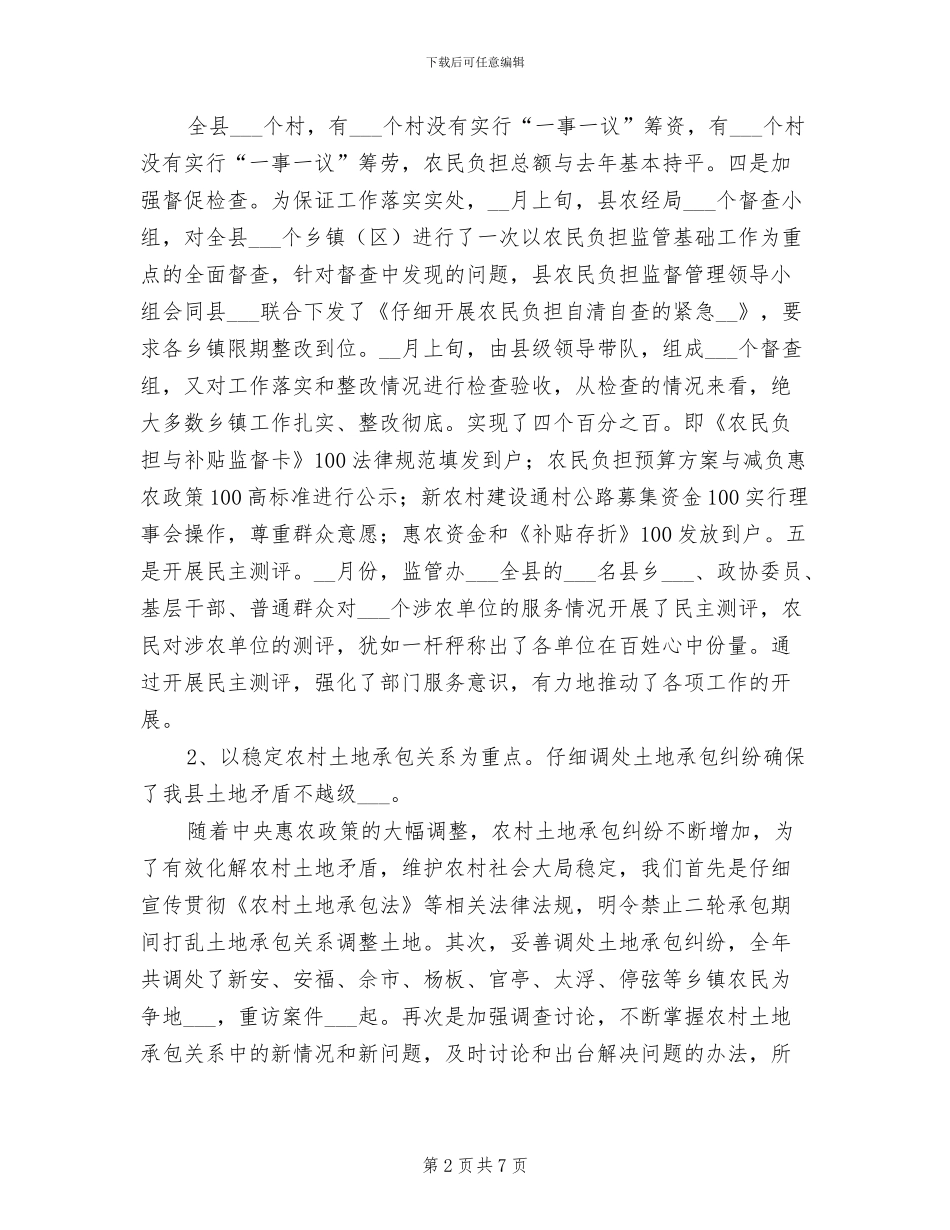 2024年农村土地问题总结和新年计划_第2页
