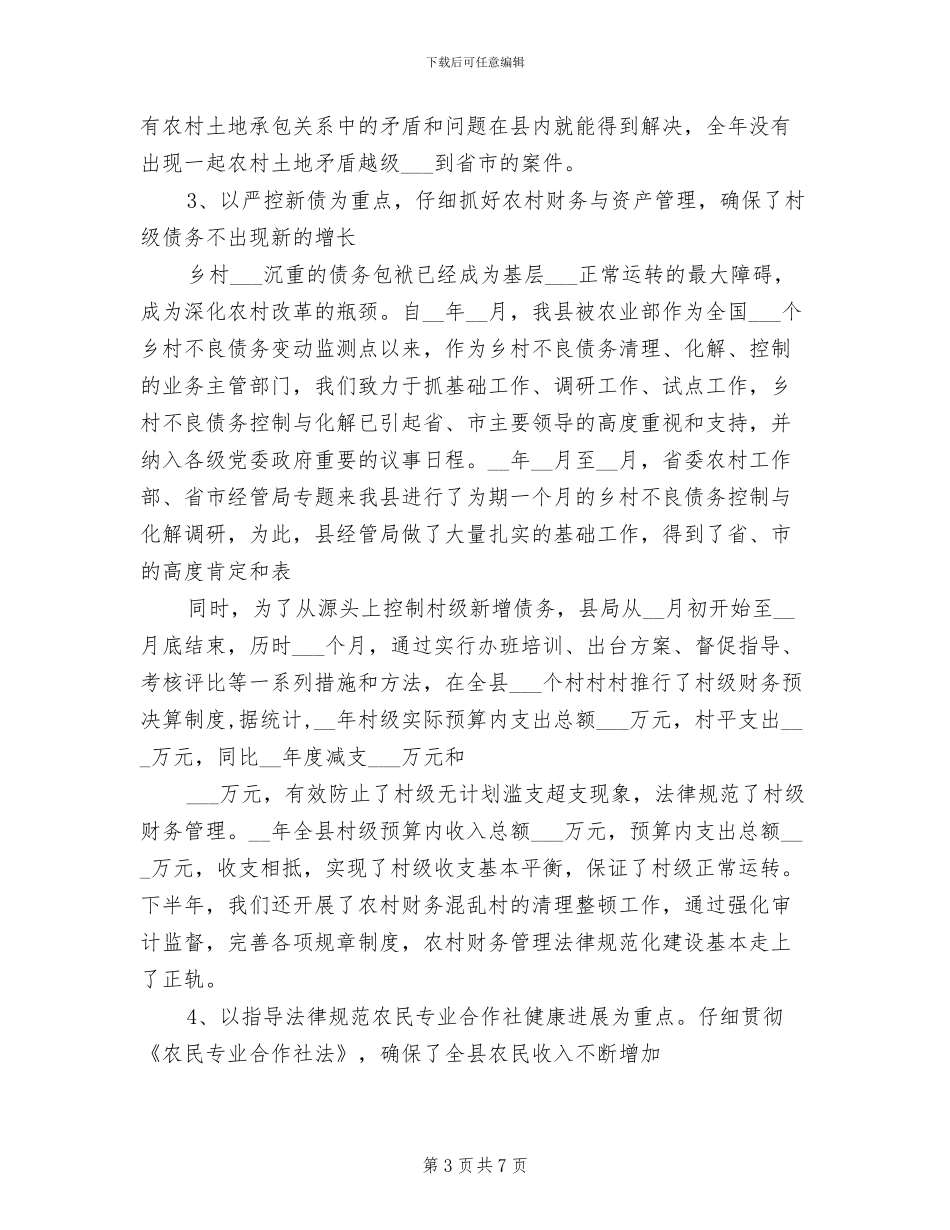 2024年农村土地问题总结和新年计划_第3页