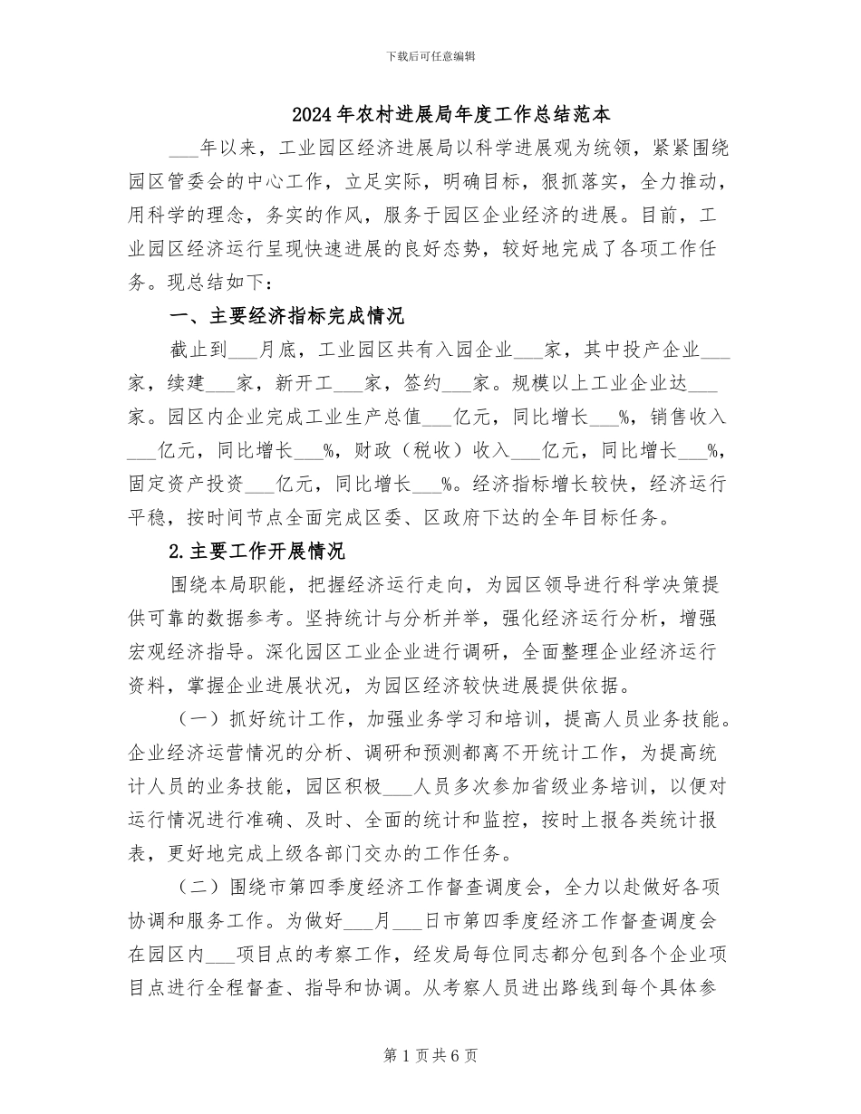 2024年农村发展局年度工作总结范本_第1页