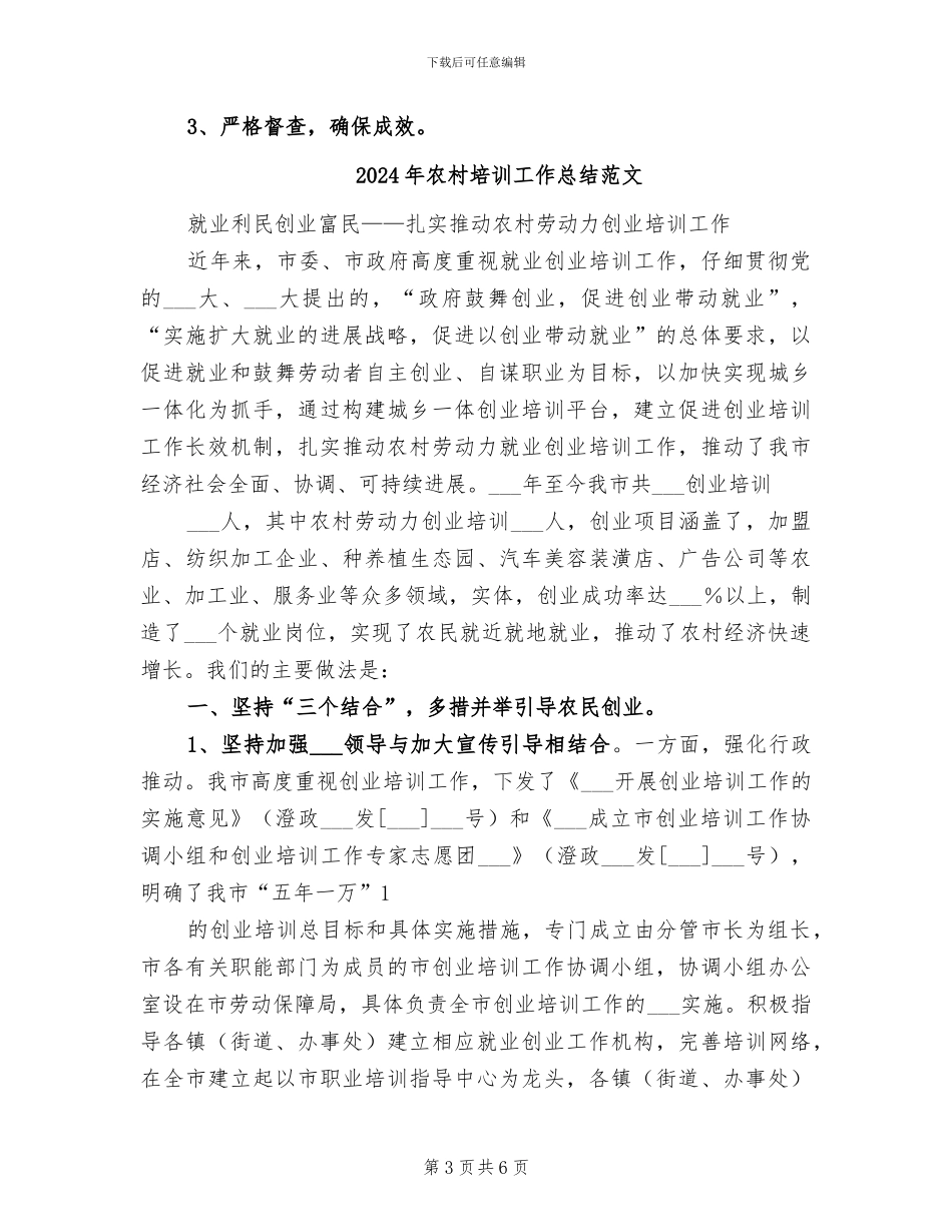 2024年农村垃圾环境卫生综合整治工作总结范本_第3页