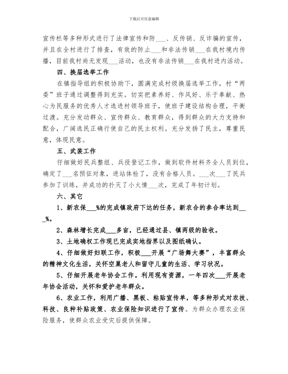 2024年农村基层工作总结_第2页