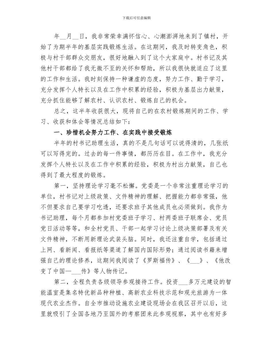 2024年农村基层团组织建设工作总结_第2页