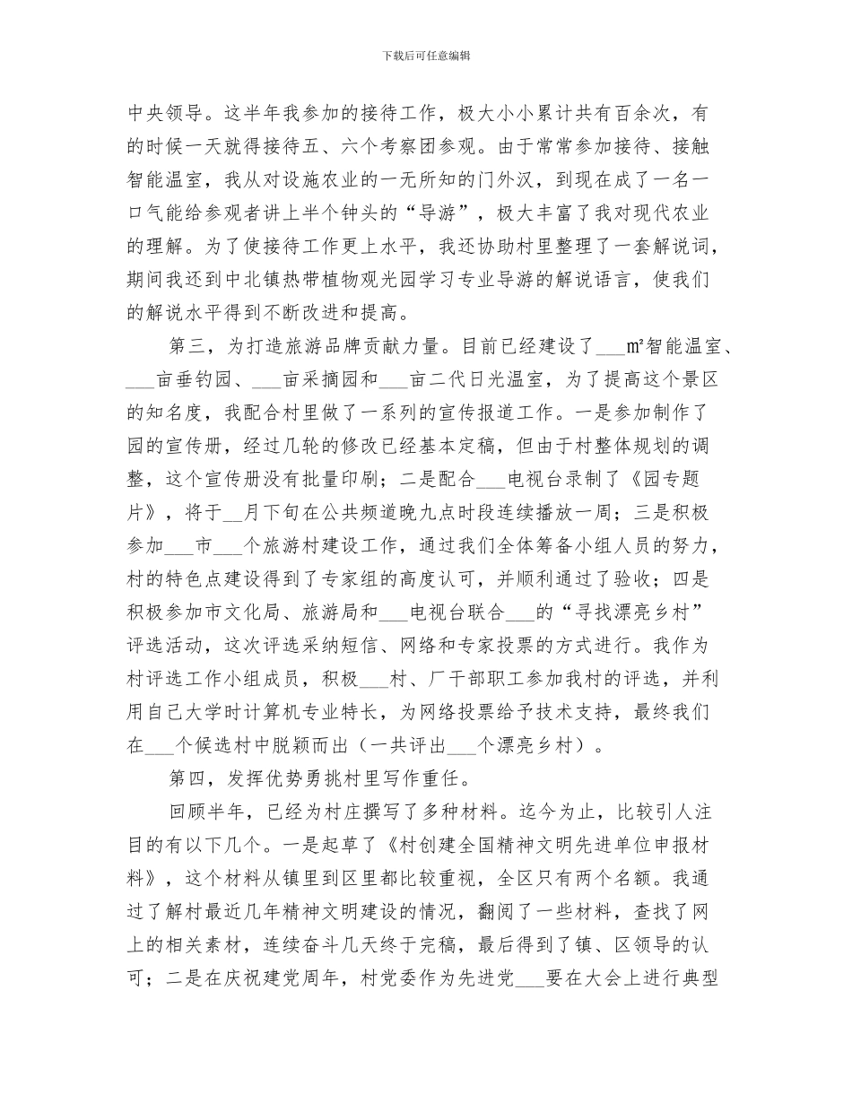 2024年农村基层团组织建设工作总结_第3页