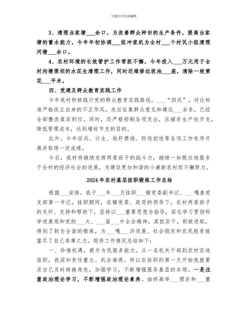2024年农村基层建设工作总结_第2页