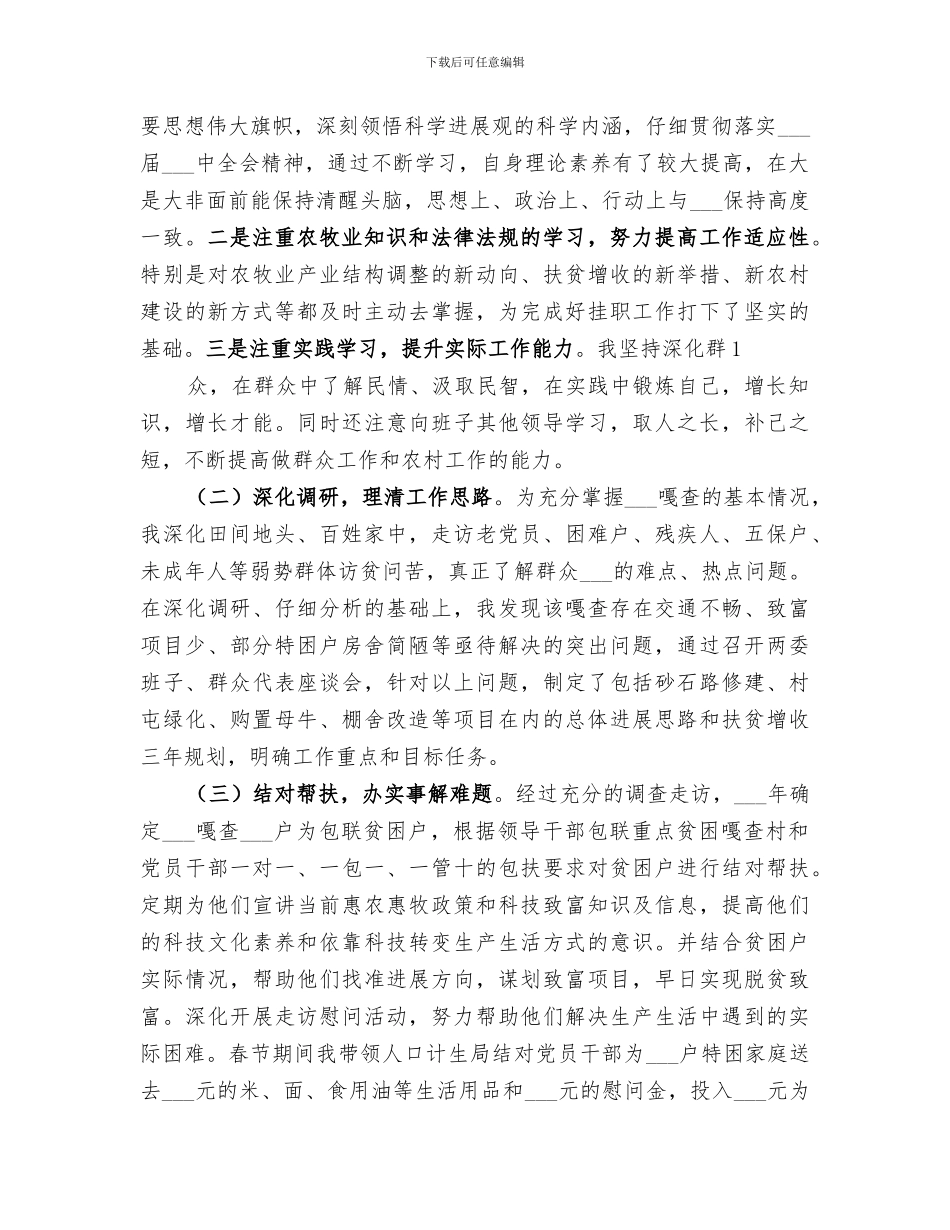 2024年农村基层建设工作总结_第3页