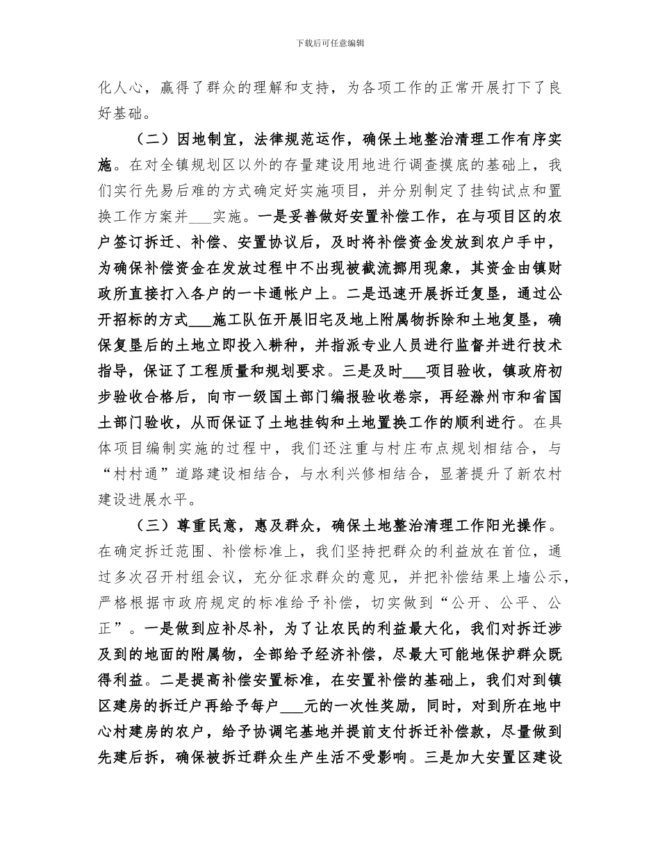2024年农村土地整顿工作总结_第2页