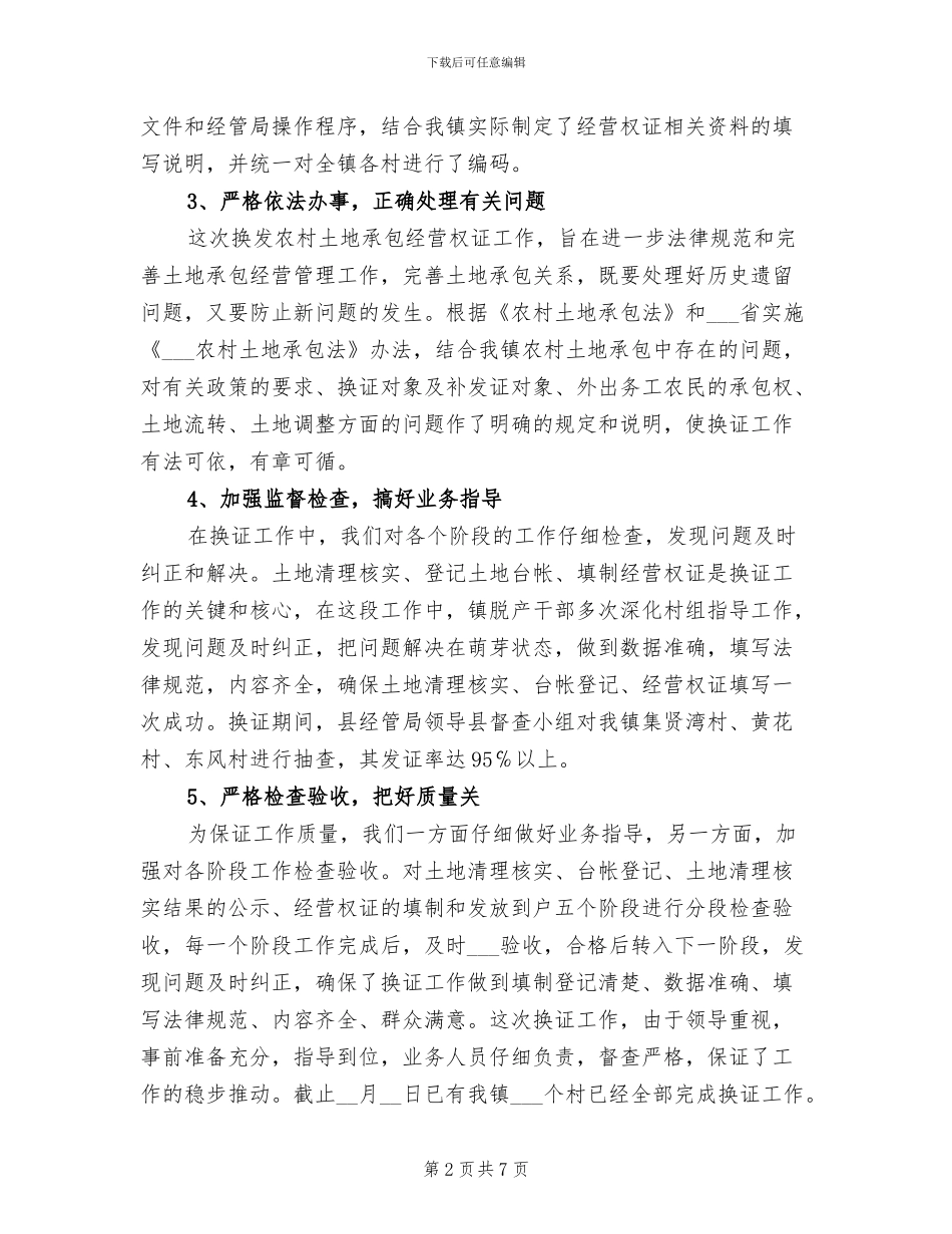 2024年农村土地承包经营权证发放工作总结_第2页