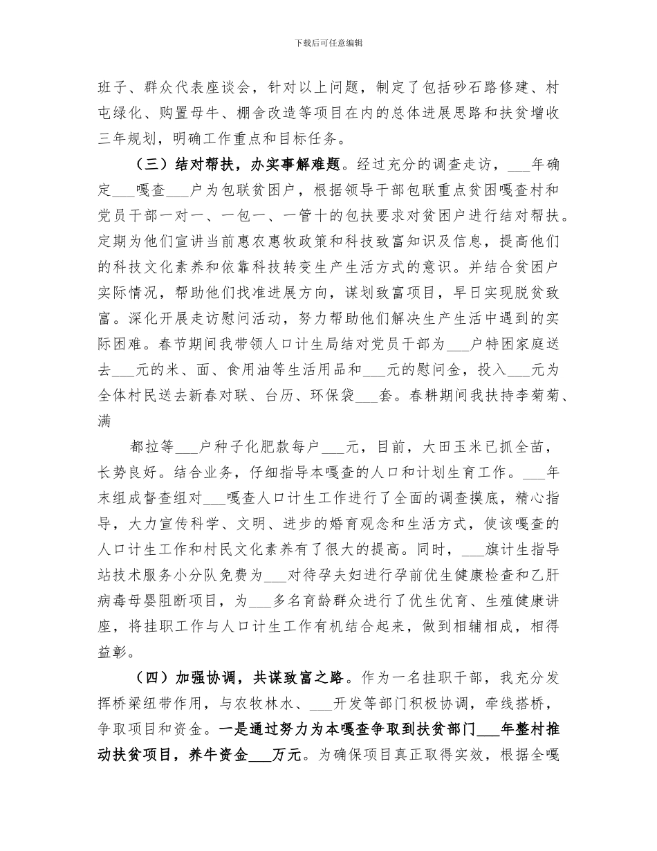 2024年农村基层挂职锻炼工作总结_第2页