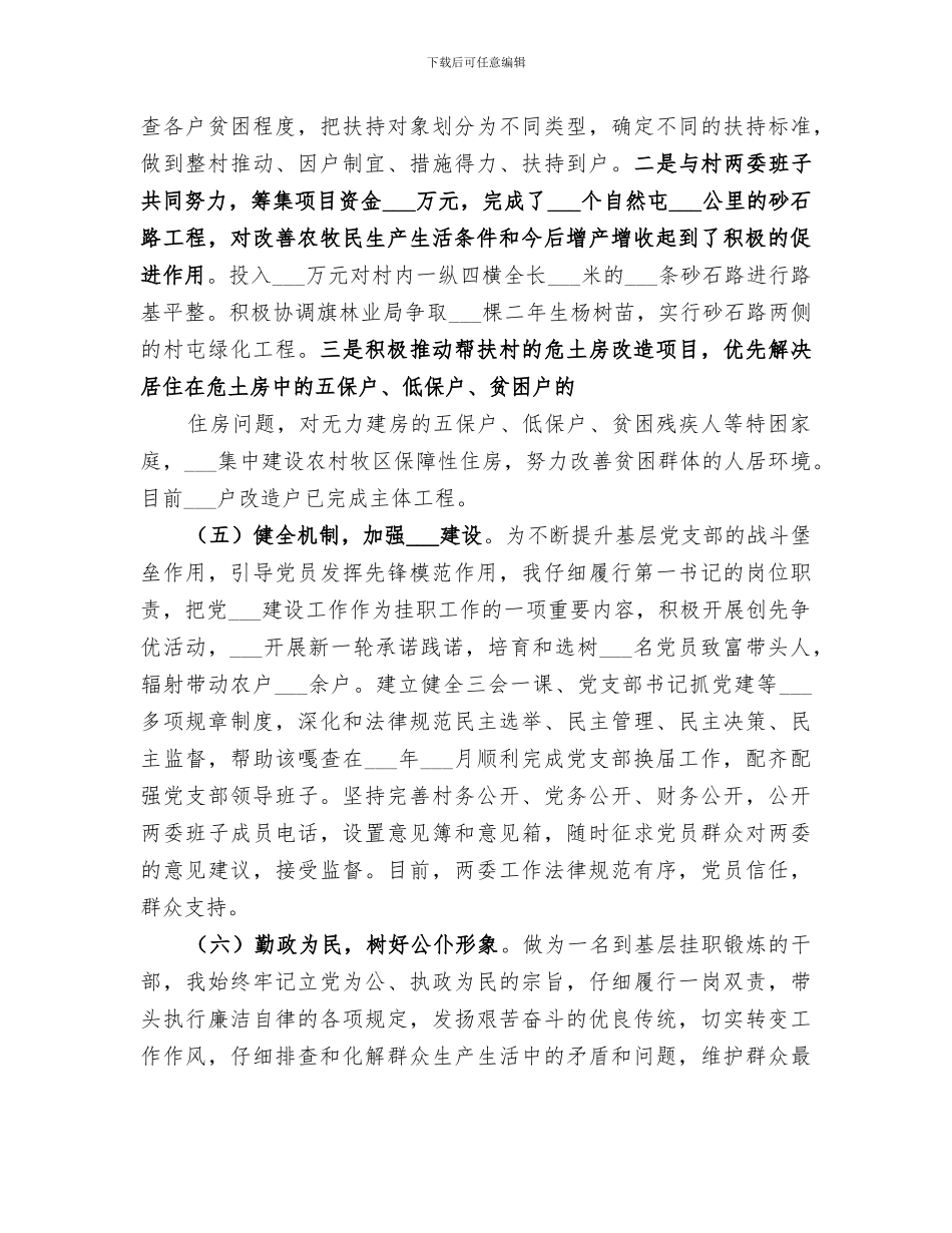 2024年农村基层挂职锻炼工作总结_第3页