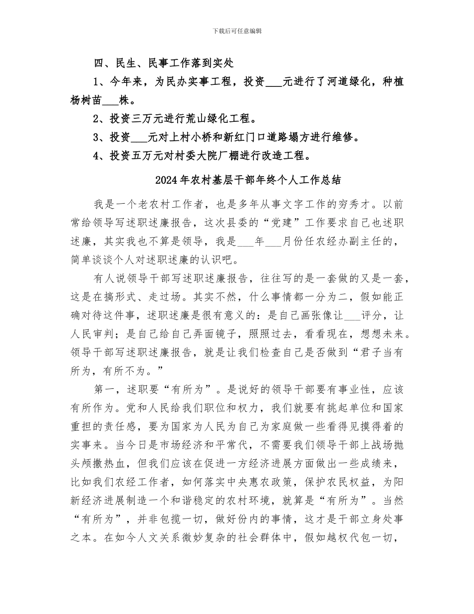 2024年农村基层工作总结范文_第2页