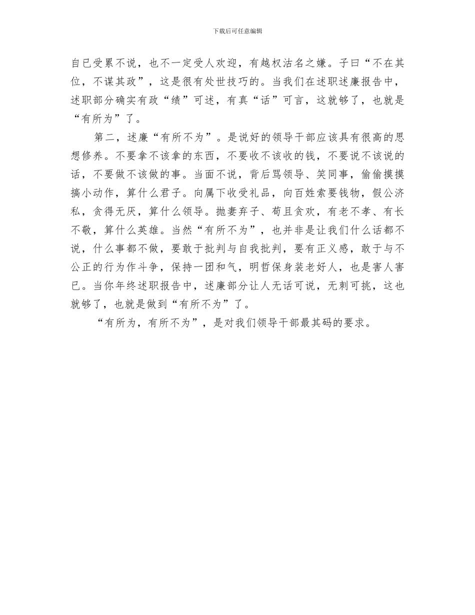 2024年农村基层工作总结范文_第3页