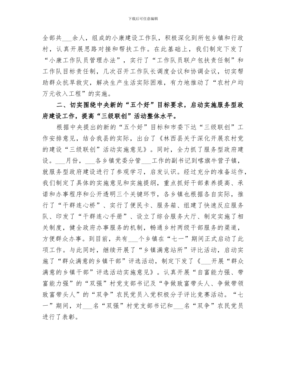 2024年农村基层组织建设上半年工作总结_第2页