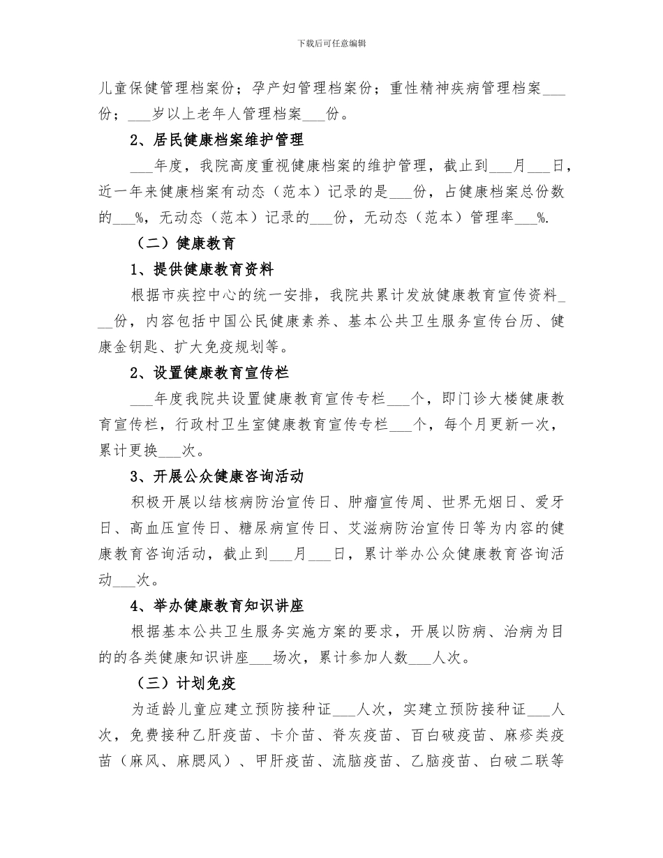 2024年农村基本公共卫生服务工作总结_第2页