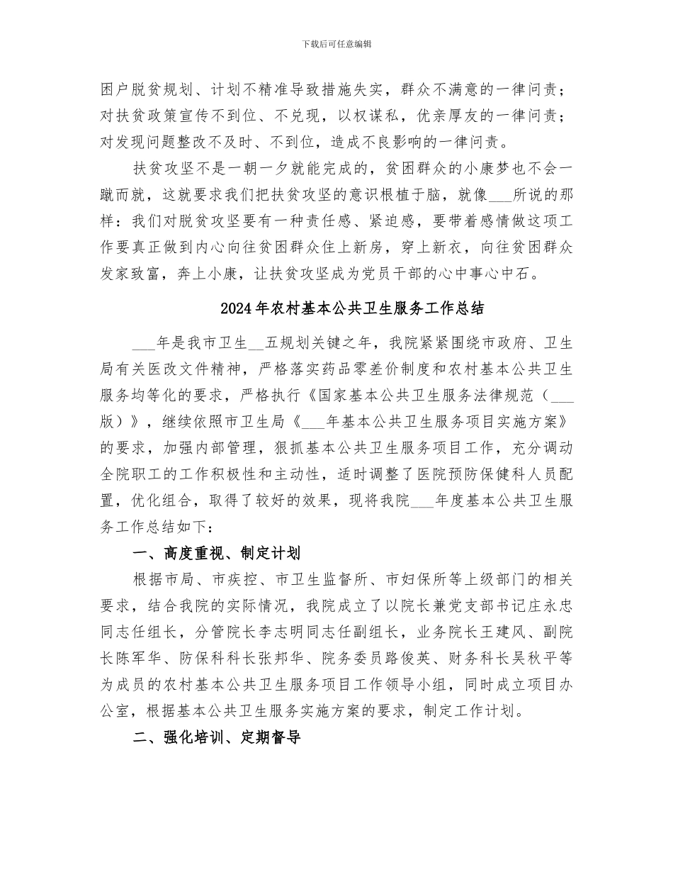 2024年农村基层脱贫攻坚春季攻势总结_第2页