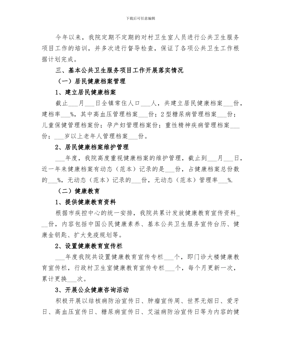 2024年农村基层脱贫攻坚春季攻势总结_第3页