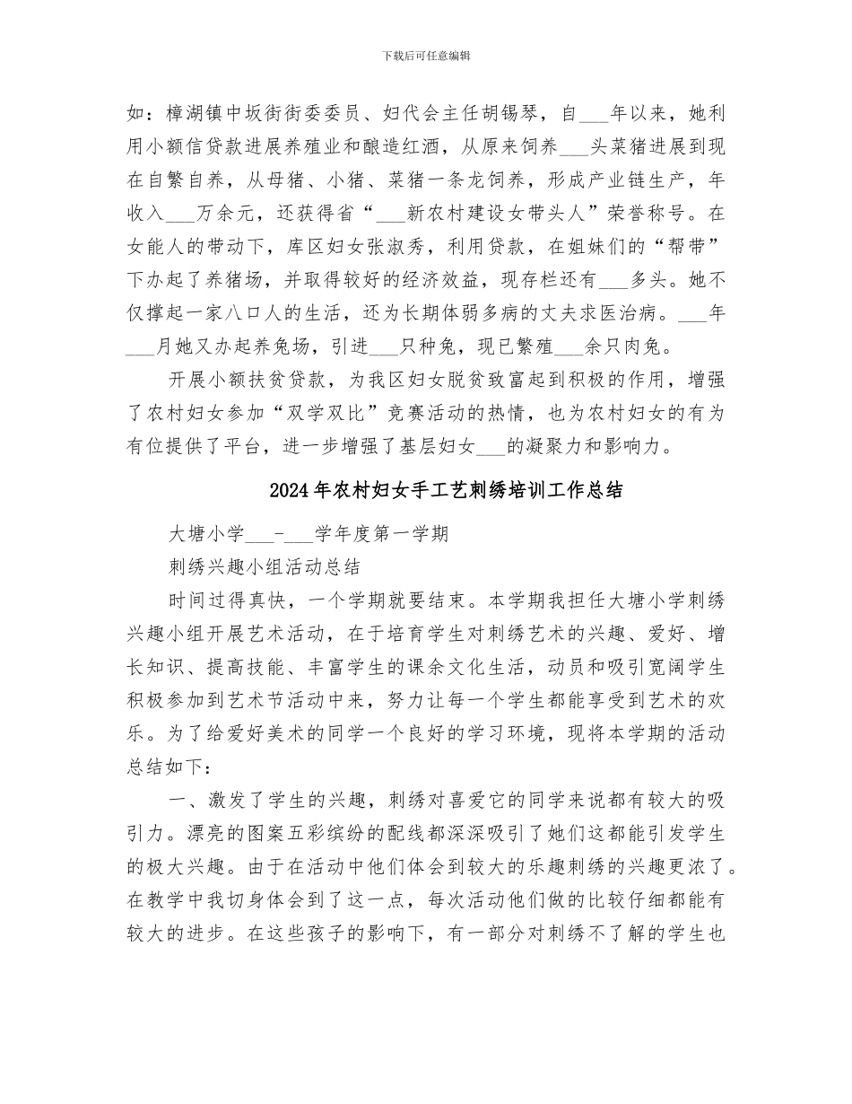 2024年农村妇女发展资金使用情况工作总结_第3页