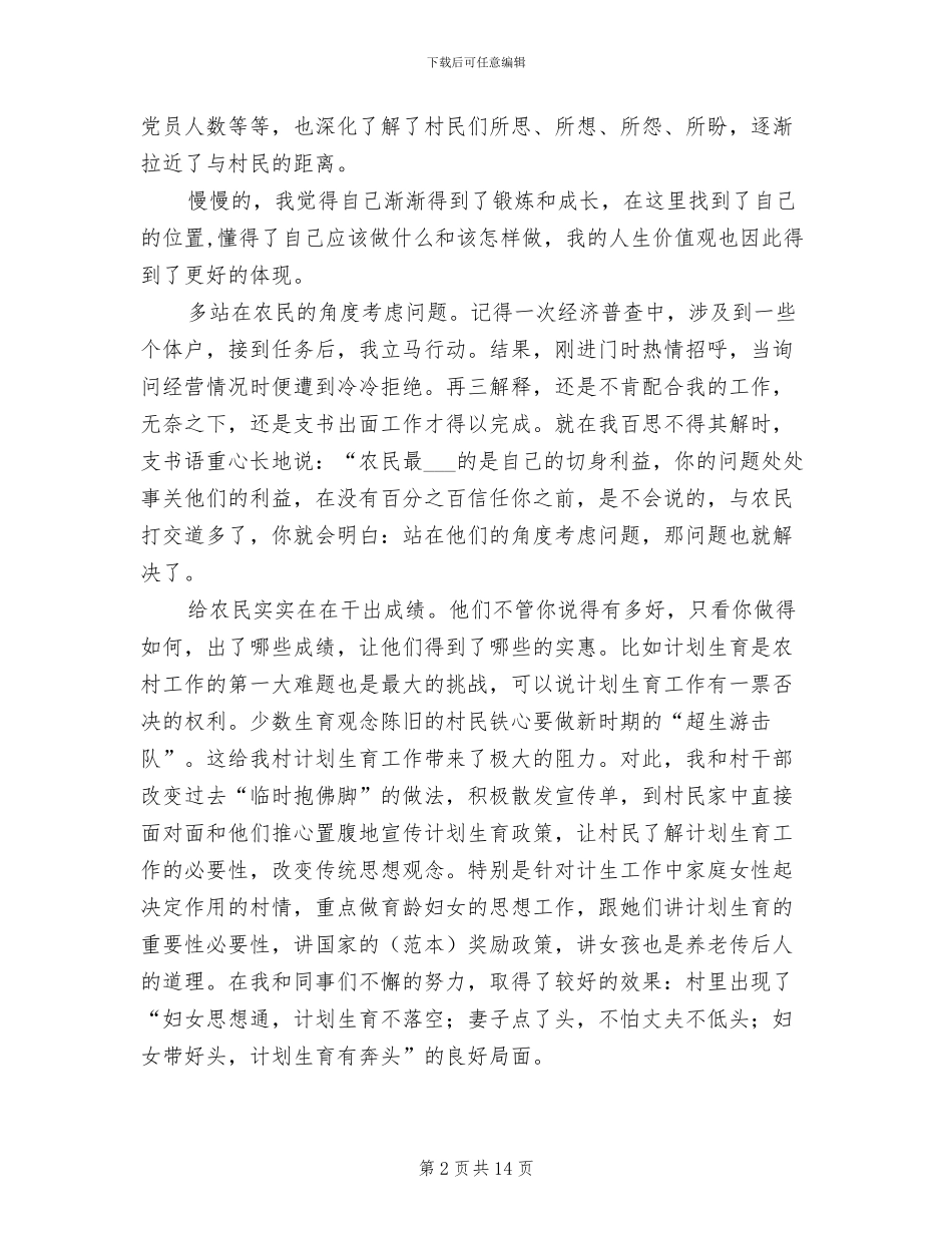 2024年农村大学生村官工作总结_第2页