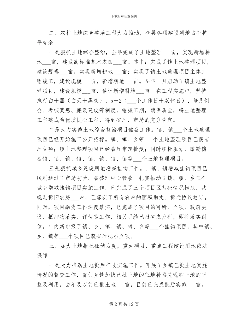 2024年农村土地综治工作总结_第2页