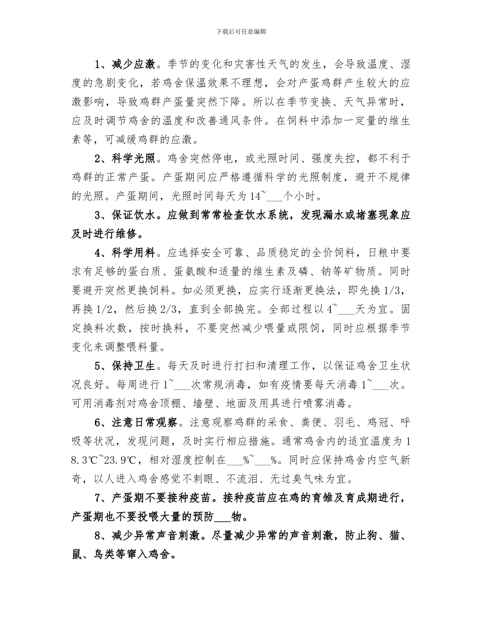 2024年农村实用技术培训总结范文_第3页