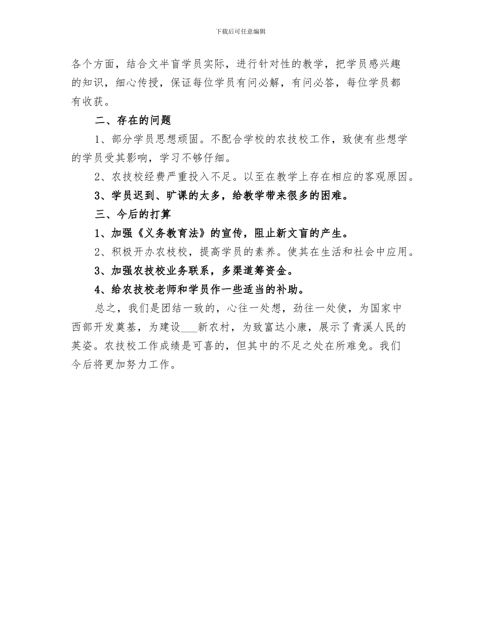 2024年农村实用人才队伍建设工作总结_第3页