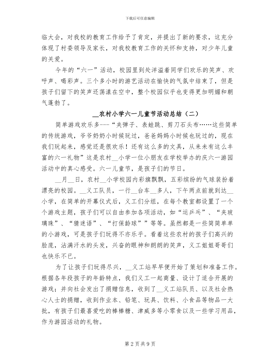 2024年农村小学六一儿童节活动总结_第2页