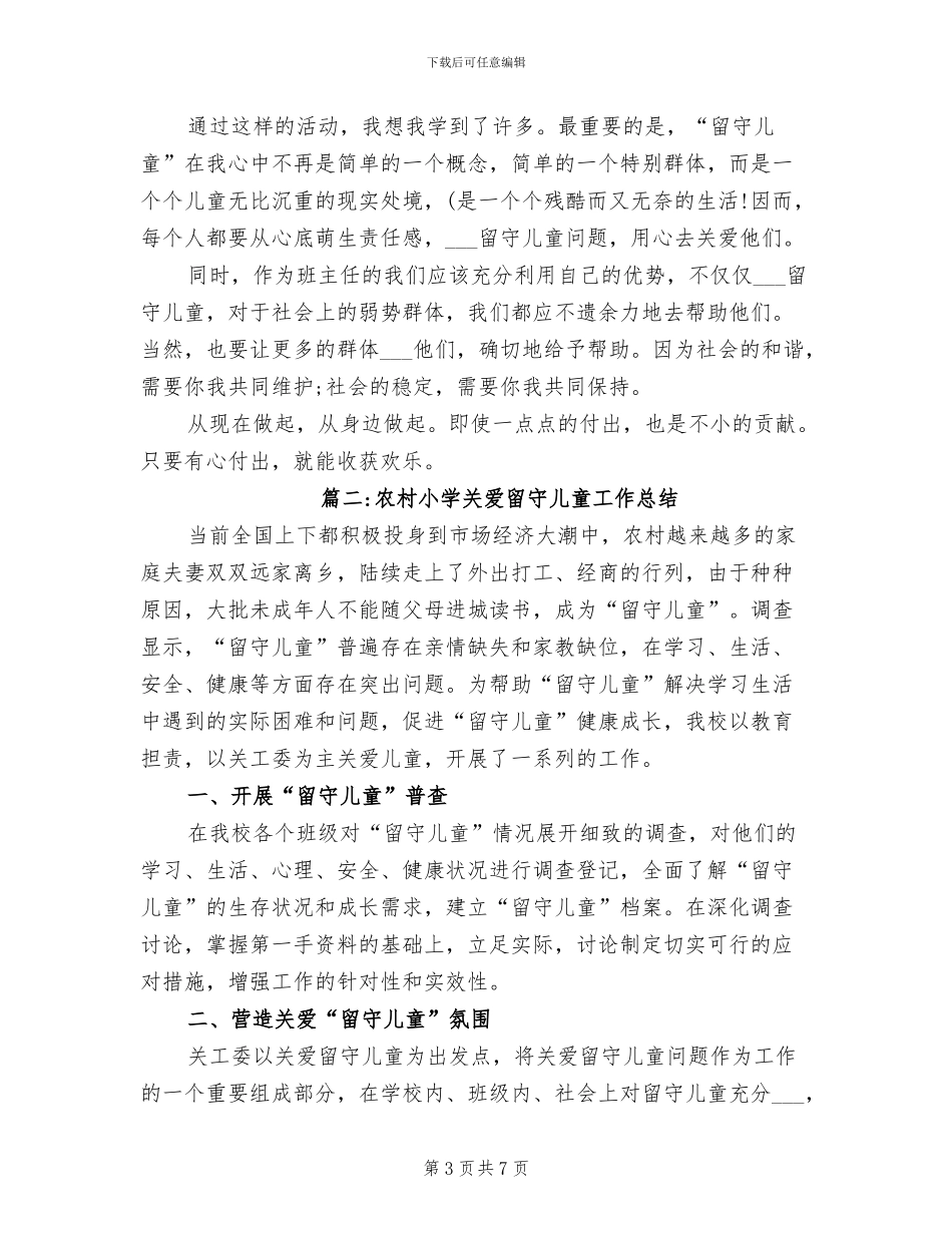 2024年农村小学六一活动总结_第3页
