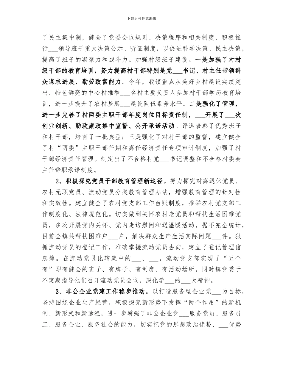 2024年农村基层组织建设活动总结_第2页