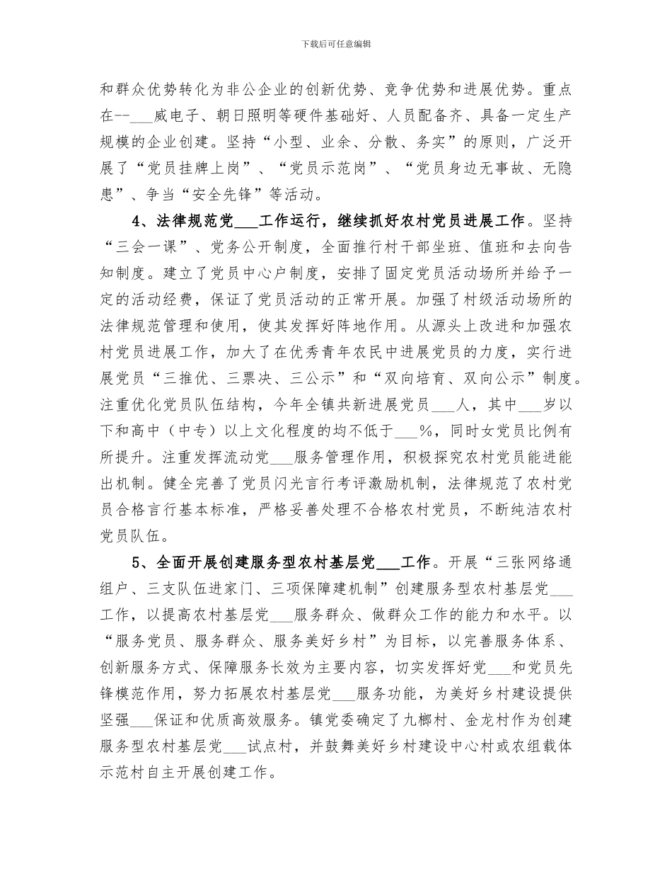 2024年农村基层组织建设活动总结_第3页