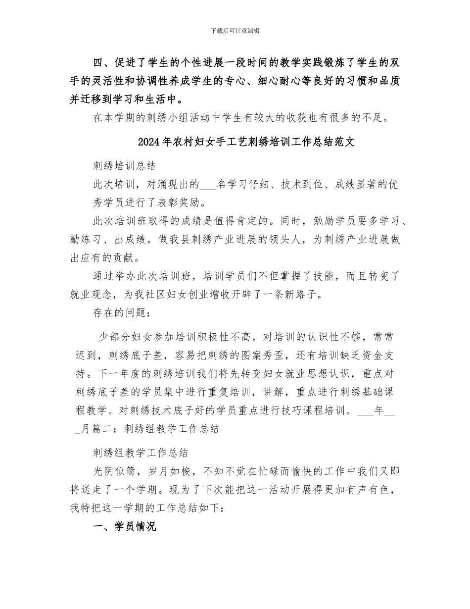 2024年农村妇女手工艺刺绣培训工作总结_第2页