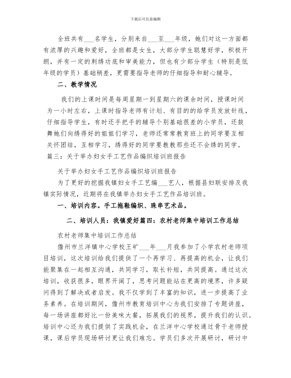2024年农村妇女手工艺刺绣培训工作总结_第3页