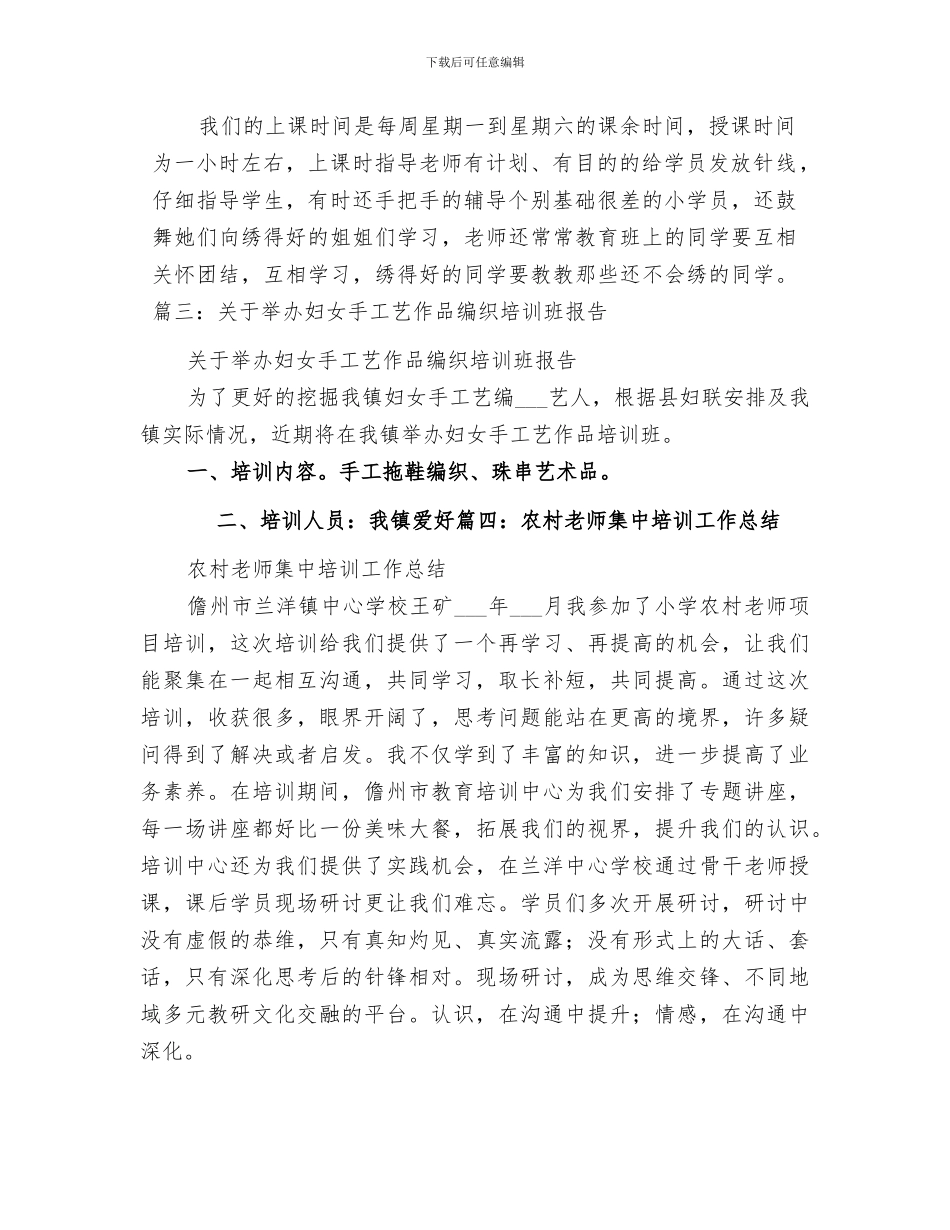 2024年农村妇女手工艺刺绣培训工作总结范文_第2页