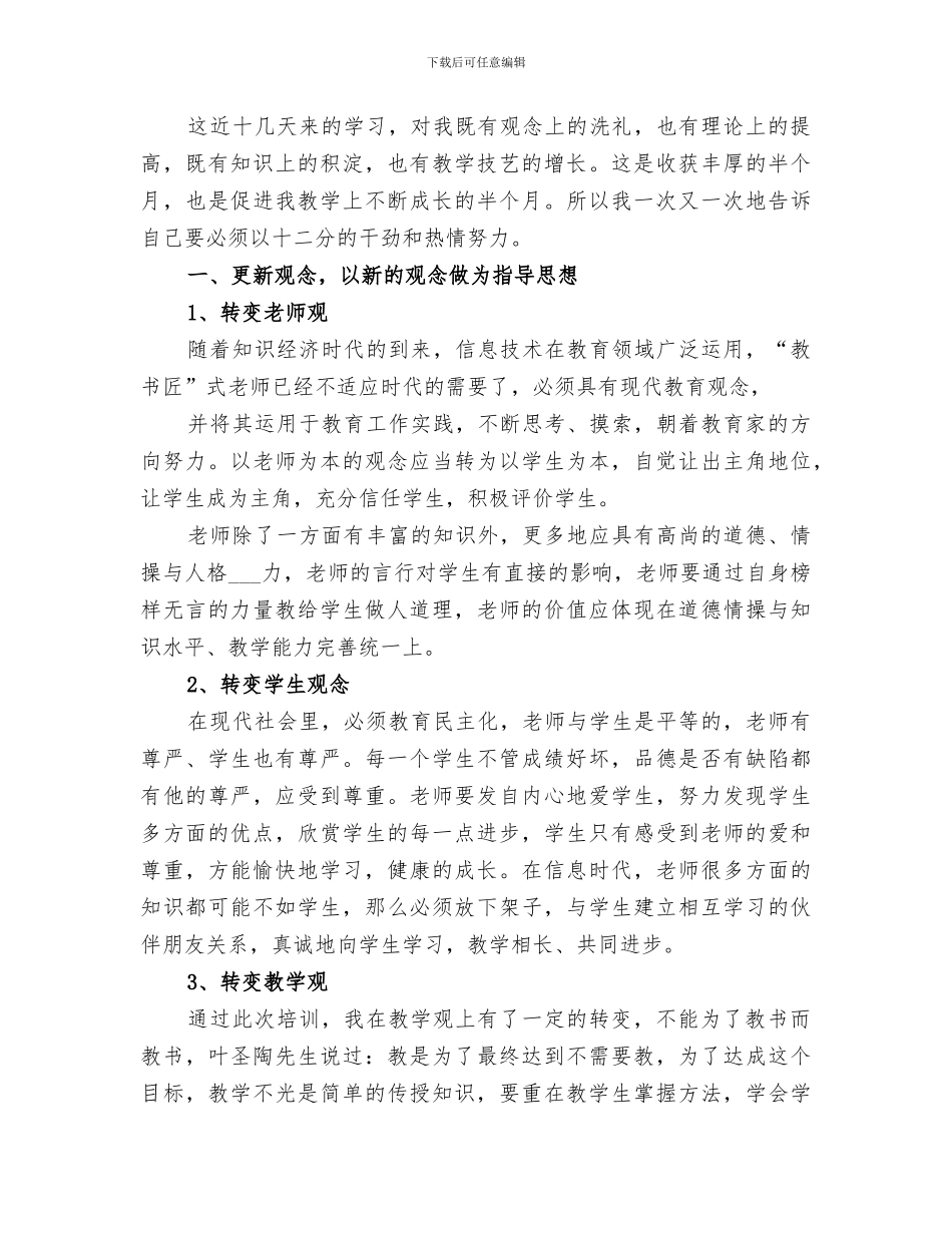 2024年农村妇女手工艺刺绣培训工作总结范文_第3页