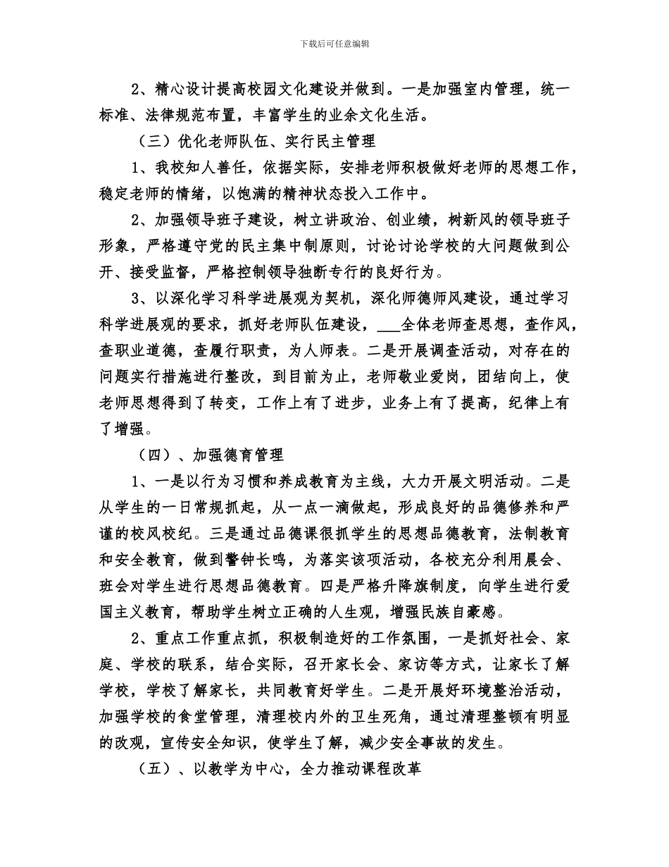 2024年农村小学学校教育教学工作总结_第2页