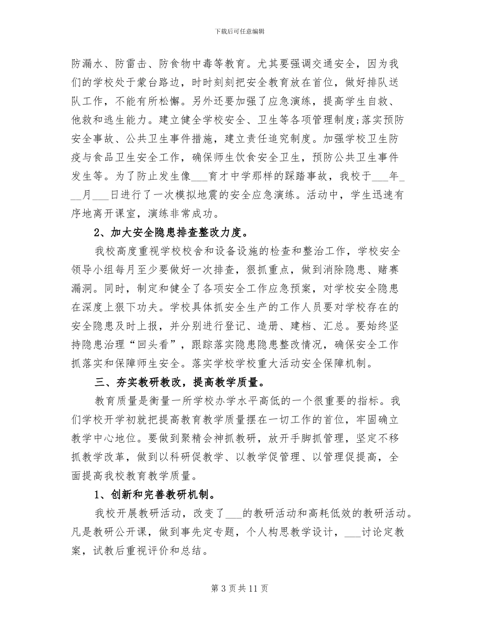 2024年农村小学年度总结范文_第3页