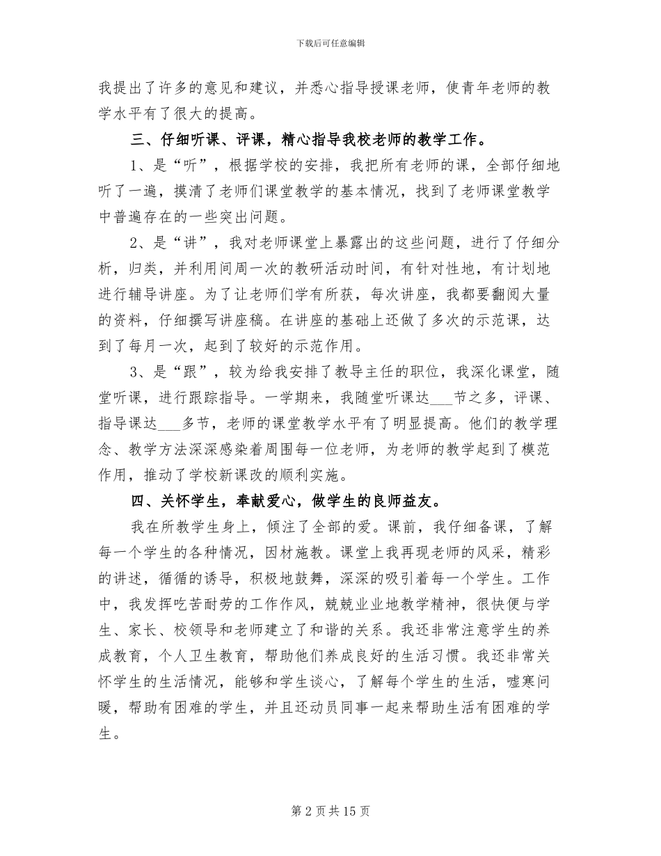 2024年农村小学支教年终工作总结_第2页