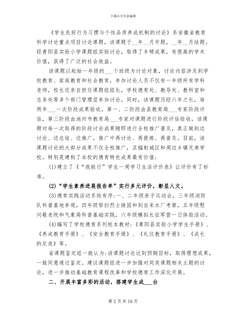 2024年农村小学教导主任工作总结_第2页